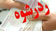 رد رشوه از سوی مأموران پلیس 