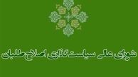 حمایت مشروط از پارلمان اصلاحات/ واکنش به ائتلاف انتخاباتی اصلاح طلبان با اعتدال گرایان
