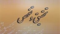 دلایل تحقیق و تفحص از سازمان غذا و دارو در مجلس