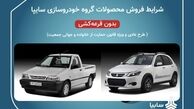 سایپا مجوز افزایش قیمت چند محصول خود را دریافت کرد