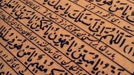 متن و ترجمه دعای جوشن کبیر + صوت 