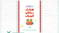 کودکان و نوجوانان در کانون فیلم ببینند
