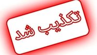 انفجار در فرودگاه مهرآباد واقعیت دارد ؟