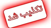 انفجار در فرودگاه مهرآباد واقعیت دارد ؟