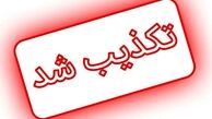 انفجار در فرودگاه مهرآباد واقعیت دارد ؟