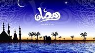 دعای روز بیستم ماه مبارک رمضان
