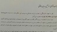حناچی شهردار بازنشسته منطقه یک را تغییر داد+سند
