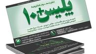تعرفه‌های جدید دفاتر پلیس+ 10 ابلاغ شد + سند