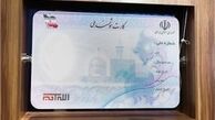 ثبت‌نام کارت ملی هوشمند بازهم تمدید شد