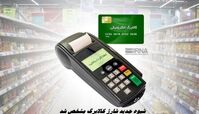 شیوه جدید شارژ کالابرگ مشخص شد + زمان کالابرگ مرحله ششم عید یا ماه رمضان