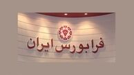 تغییر ساعت شروع معاملات فرابورس به دلیل مشکل فنی