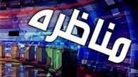 مناظره‌های نامزدهای انتخابات ریاست‌جمهوری بصورت زنده پخش می‌شود