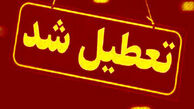 چرا تهران فردا تعطیل شد ؟