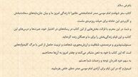 تقدیر دختر امام موسی صدر از «میثم مطیعی»