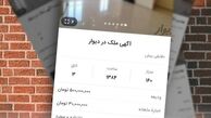 بن بست دیوار و شیپور برای انتشار آگهی املاک