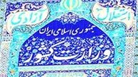 اطلاعیه وزارت کشوراستانداردهای وزارت کشور برای معرفی استانداران شفاف است
