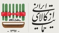 احقاق شعار "حمایت از کالای ایرانی" از مدارس شروع شود
