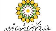 تغییرات در هیات مدیره سازمان فرهنگی هنری شهرداری تهران