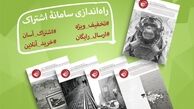راه‌اندازی سامانۀ اشتراک و فروش آنلاین فصلنامۀ «ترجمان»