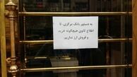 صرافی ها از فروش سکه هم خودداری می کنند
