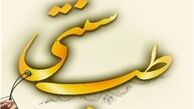 سودجویی از طب سنتی