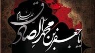 برای عزای صادق آل‌محمد(ص) هیأت کجا برویم+جدول