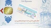 آخرین مهلت تعویض کارت ملی تا پایان سال‌جاری