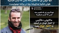 واکنش جالب هوتن شکیبا به گرونی ماکارونی!