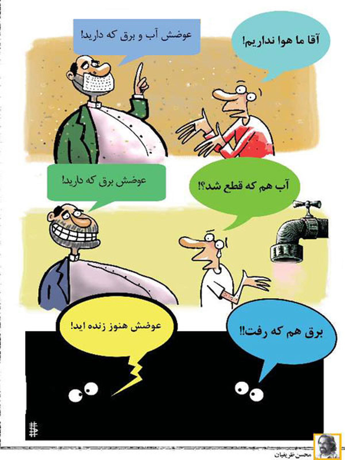 کاریکاتور عوضش هنوز زندهایم!