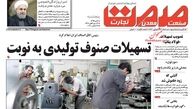 بررسی تقاضای استیضاح آخوندی/روزنامه های اقتصادی 