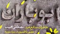 «ابوباران» روی پله چهارم