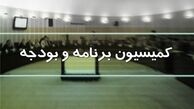 اصلاح قانون بانک مرکزی در کمیسیون برنامه و بودجه بررسی شد