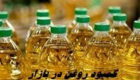 روغن کمیاب و گران شد + علت 