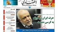 روزنامه‌های اقتصادی/حرف ایران در اوپک به کرسی نشست