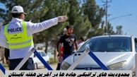 محدودیت‌ های ترافیکی جاده‌ ها در آخرین هفته تابستان 