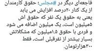 توئیتر:فاجعه‌ای دیگر در مجلس