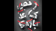نمایش جدید در تئاتر شهرزاد