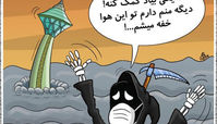 کاریکاتور دارم خفه می‌شم!