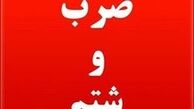 ماجرای حمله به ۲ معلم مشهدی با قمه