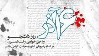  دانشجو به روایت رهبر انقلاب