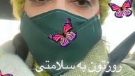 صورت پروانه ای الهام پاوه نژاد + عکس