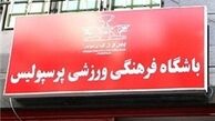 گزینه‌های اصلی سرمربیگری پرسپولیس