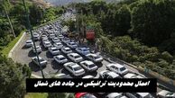 اعمال محدودیت ترافیکی در جاده های شمال