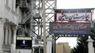 پلمپ یک بیمارستان خصوصی در تهران 