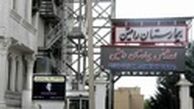پلمپ یک بیمارستان خصوصی در تهران 