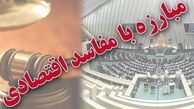 طرح اعاده اموال نامشروع مسئولان به کجا رسید؟