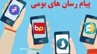 ظرفیت ۸۰ میلیونی در پیام‌رسان‌های داخلی 