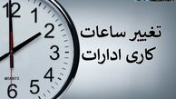 اظهارات جدید وزیر نیرو برای تغییر ساعات کاری کارمندان