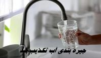 آبفا زیر بار جیره بندی آب نرفت