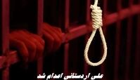نیروی عملیاتی موساد اعدام شد | علی اردستانی کیست ؟